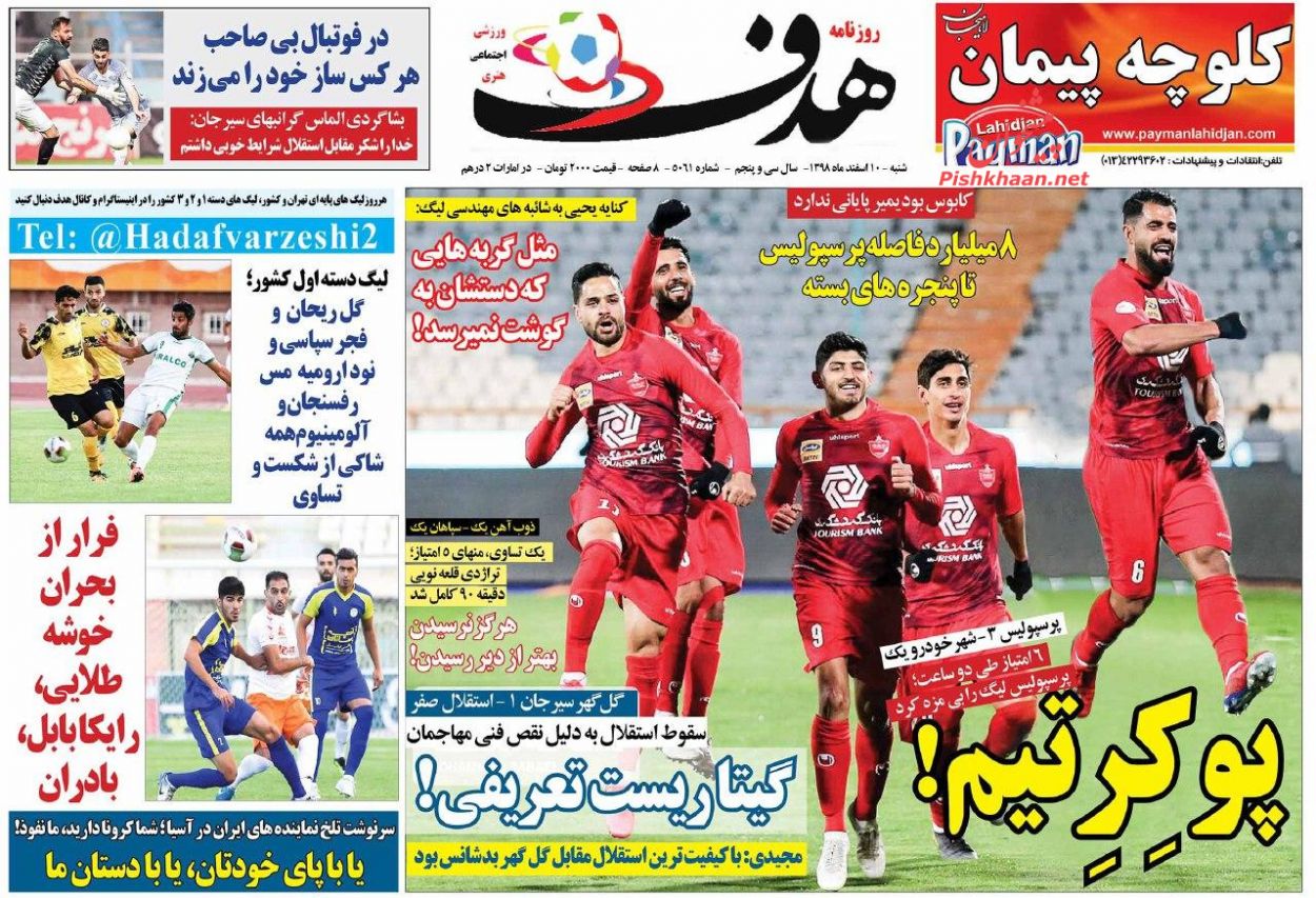 عناوین اخبار روزنامه هدف در روز شنبه ۱۰ اسفند
