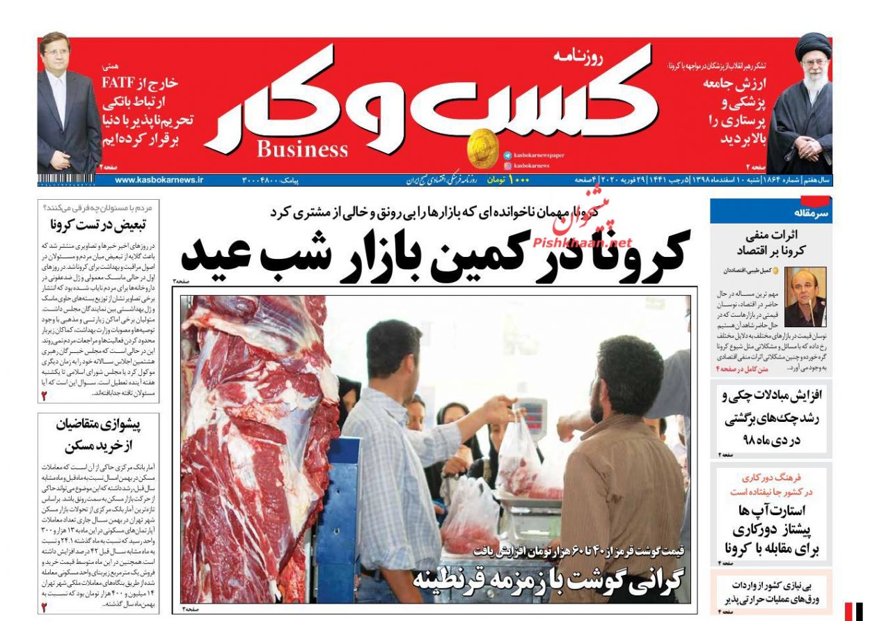 عناوین اخبار روزنامه كسب و كار در روز شنبه ۱۰ اسفند