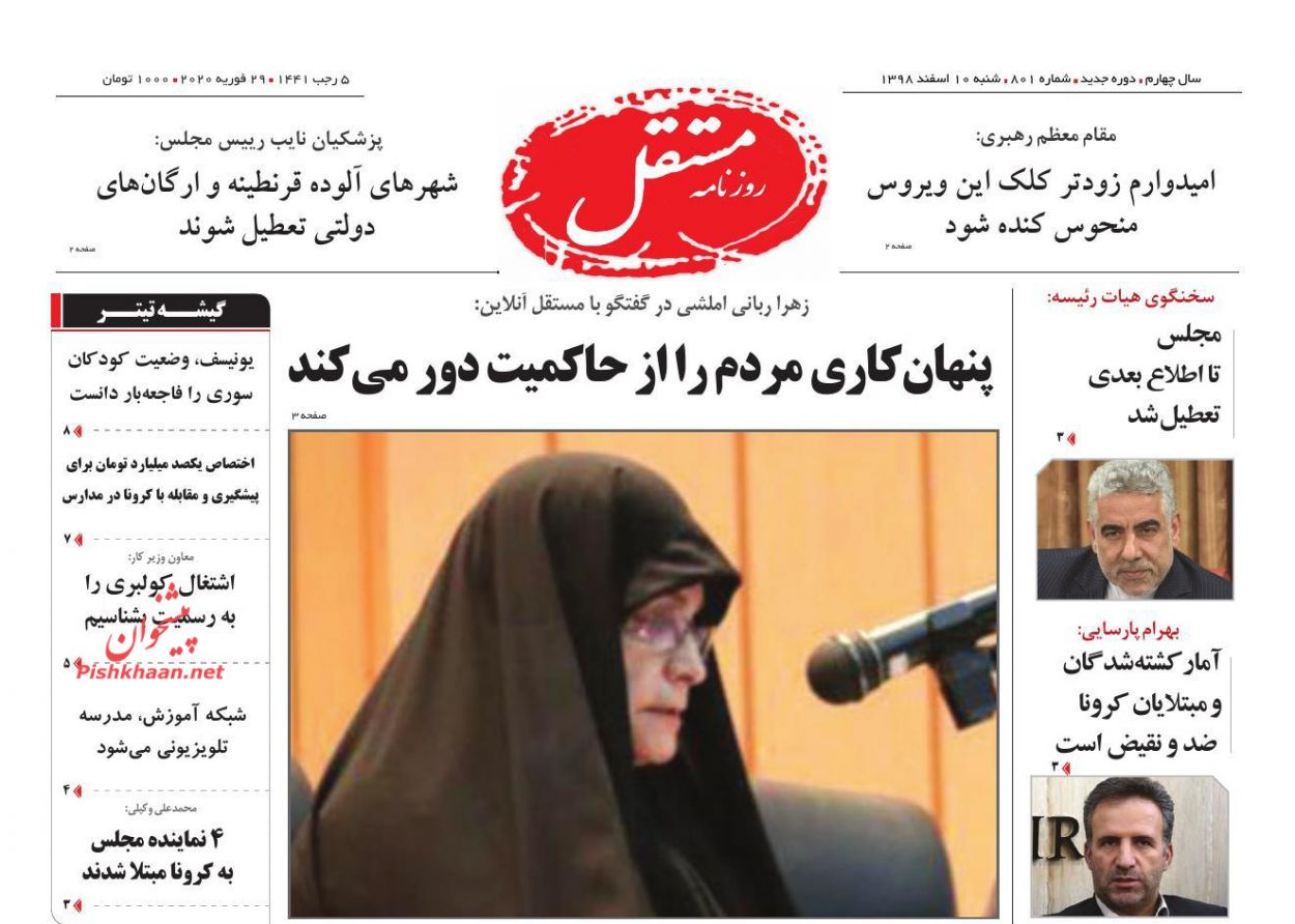 عناوین اخبار روزنامه مستقل در روز شنبه ۱۰ اسفند