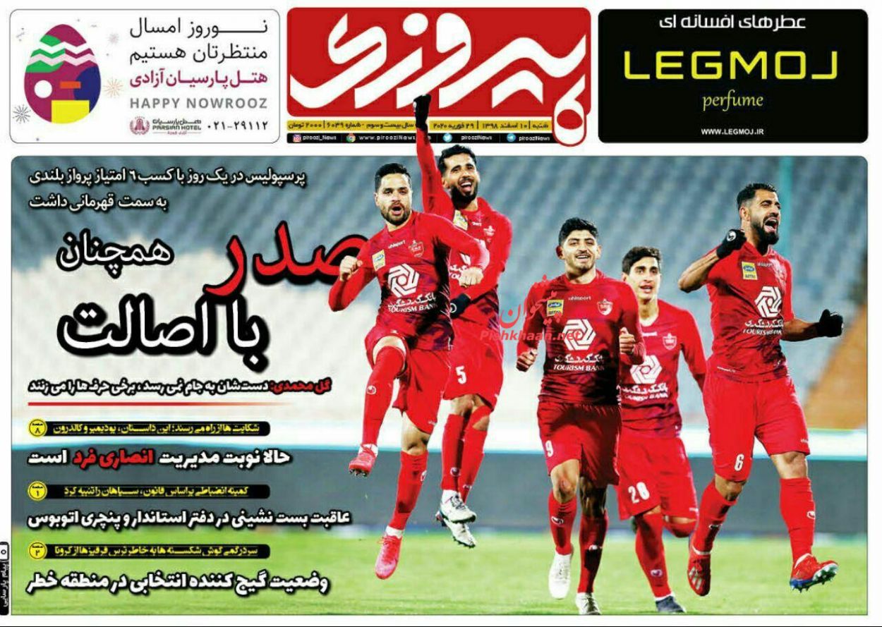 عناوین اخبار روزنامه پیروزی در روز شنبه ۱۰ اسفند