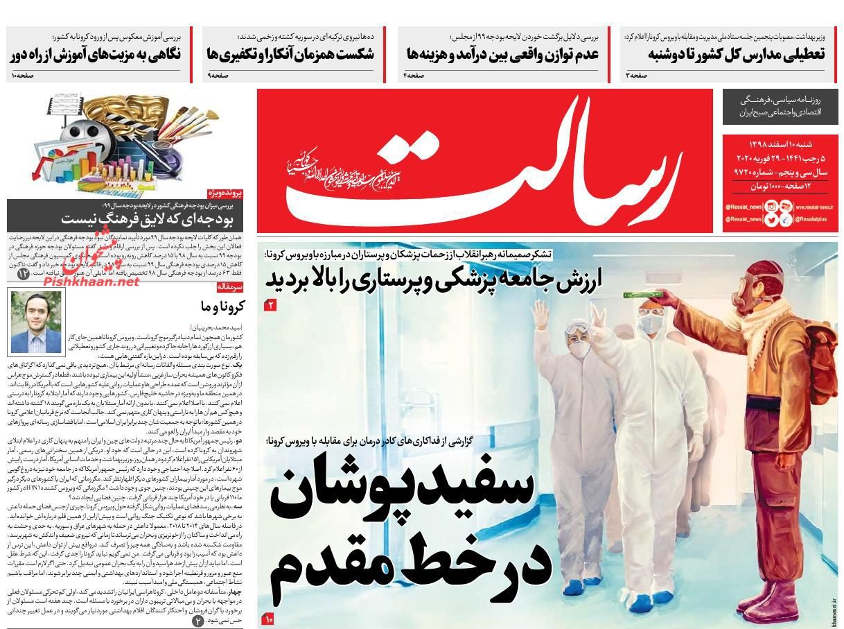 عناوین اخبار روزنامه رسالت در روز شنبه ۱۰ اسفند