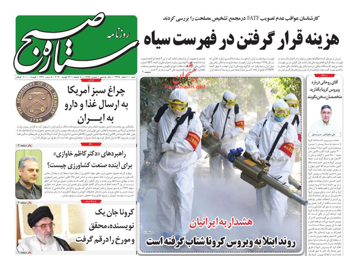 عناوین اخبار روزنامه ستاره صبح در روز شنبه ۱۰ اسفند