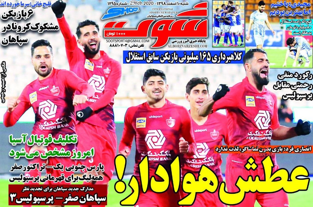 عناوین اخبار روزنامه شوت در روز شنبه ۱۰ اسفند
