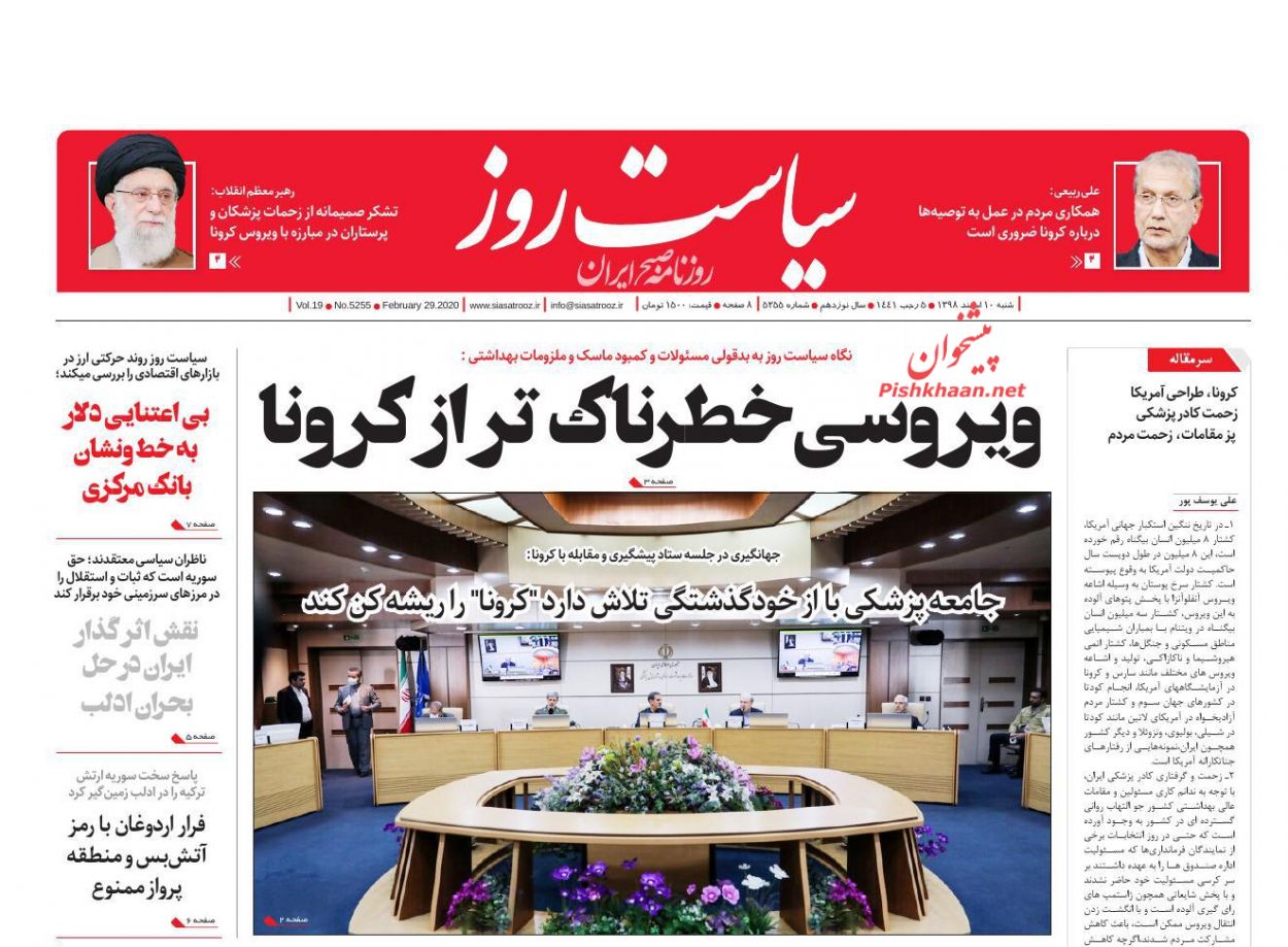 عناوین اخبار روزنامه سیاست روز در روز شنبه ۱۰ اسفند