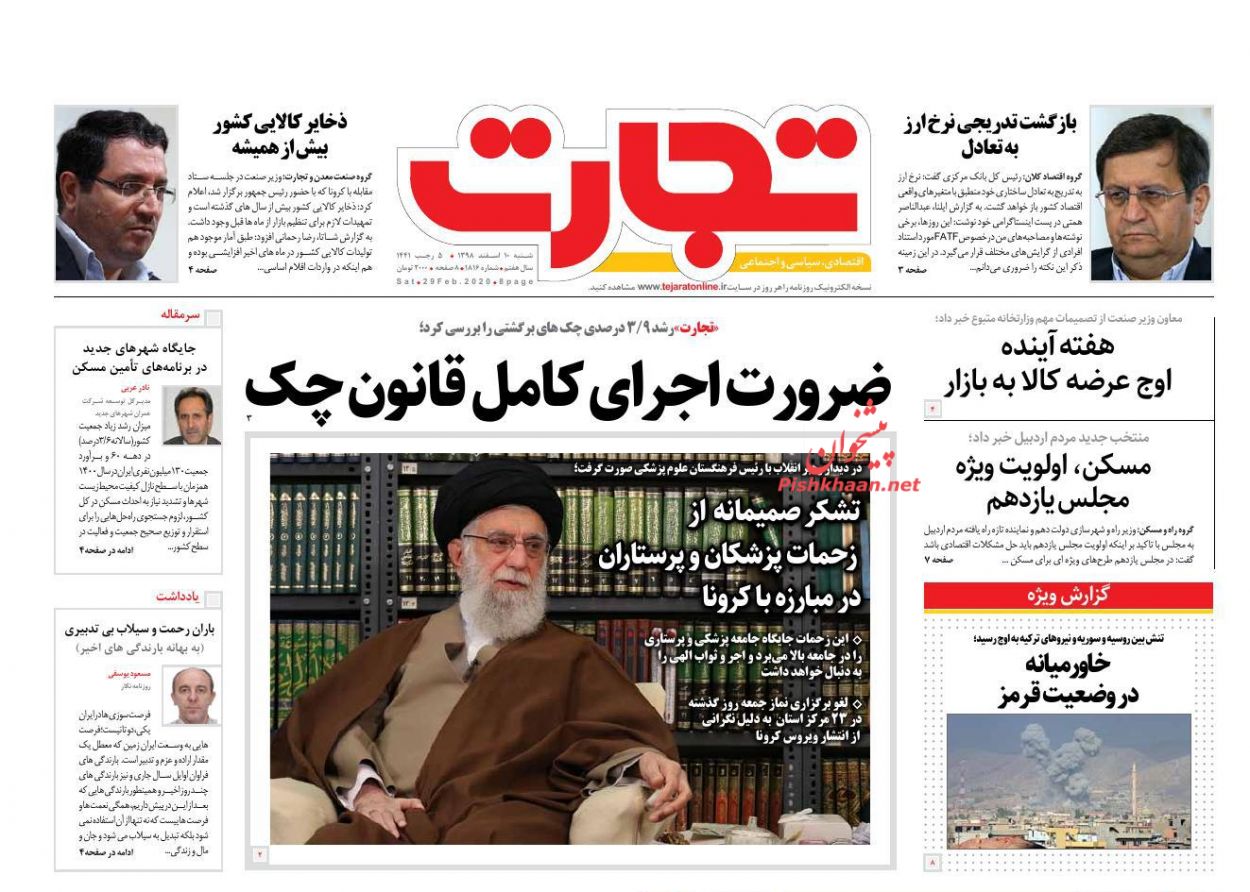 عناوین اخبار روزنامه تجارت در روز شنبه ۱۰ اسفند