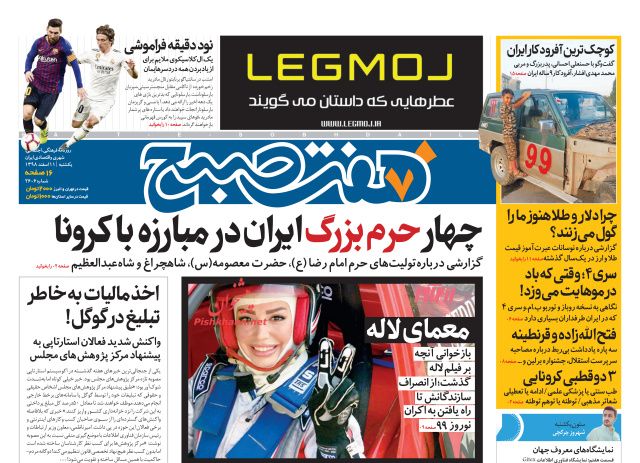 عناوین اخبار روزنامه هفت صبح در روز یکشنبه‌ ۱۱ اسفند