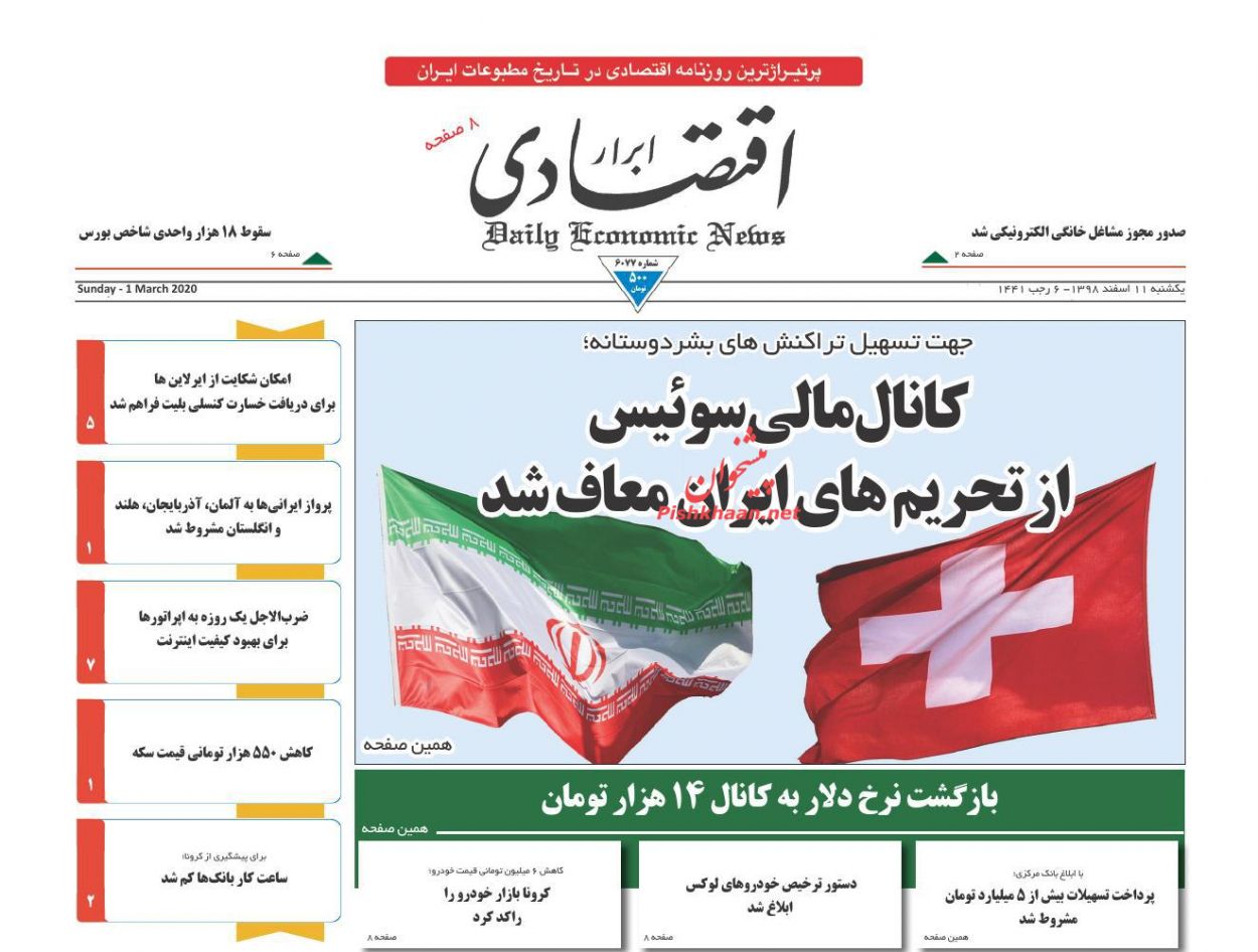 عناوین اخبار روزنامه ابرار اقتصادی در روز یکشنبه‌ ۱۱ اسفند