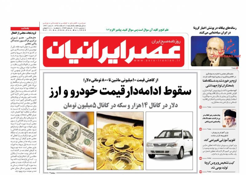 عناوین اخبار روزنامه عصر ایرانیان در روز یکشنبه‌ ۱۱ اسفند