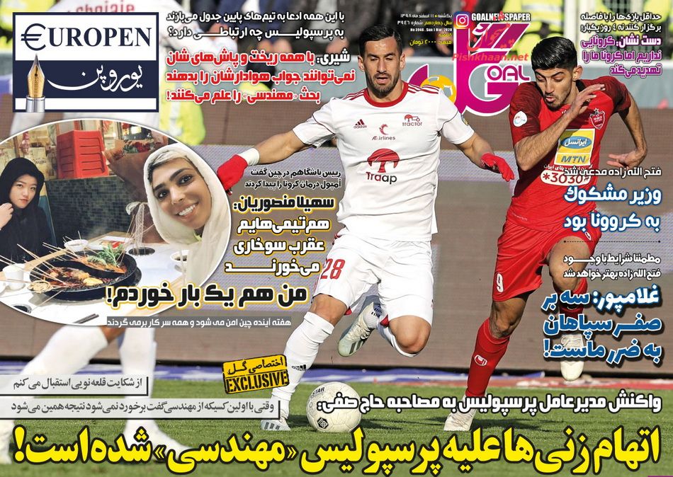 عناوین اخبار روزنامه گل در روز یکشنبه‌ ۱۱ اسفند