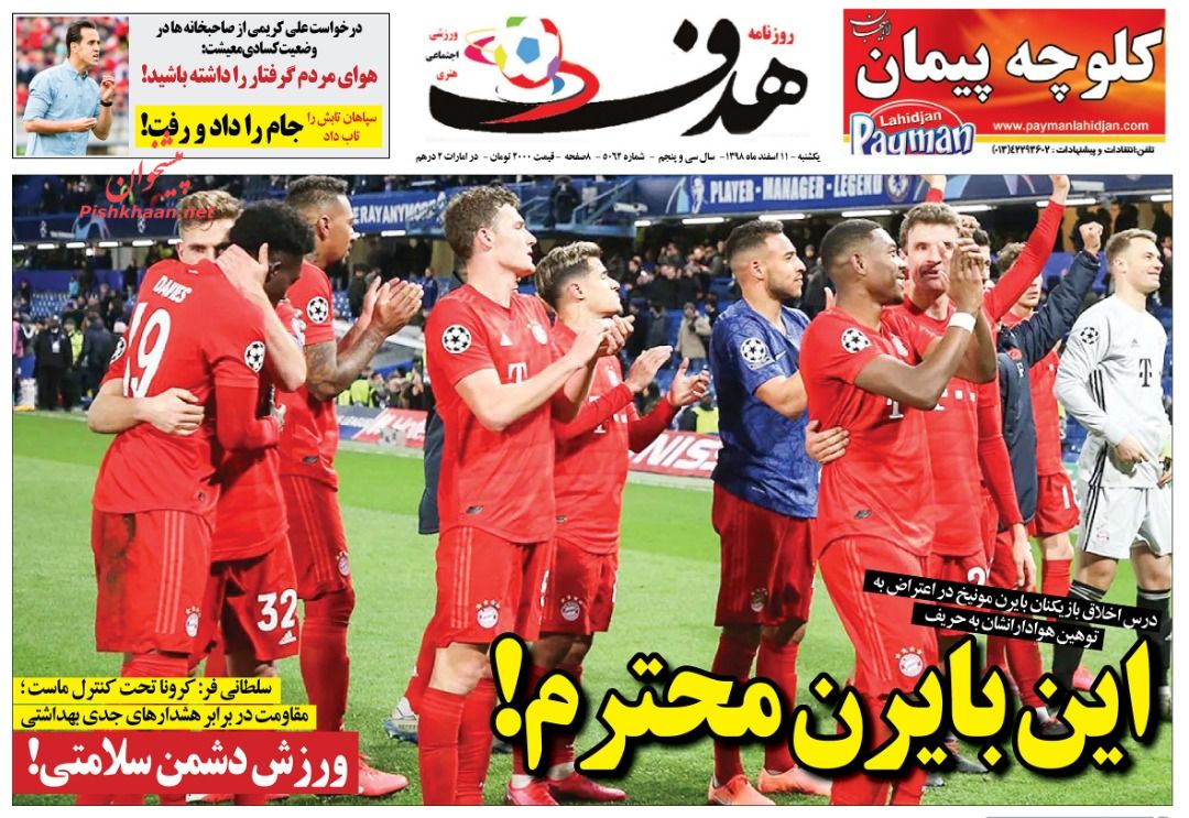 عناوین اخبار روزنامه هدف در روز یکشنبه‌ ۱۱ اسفند