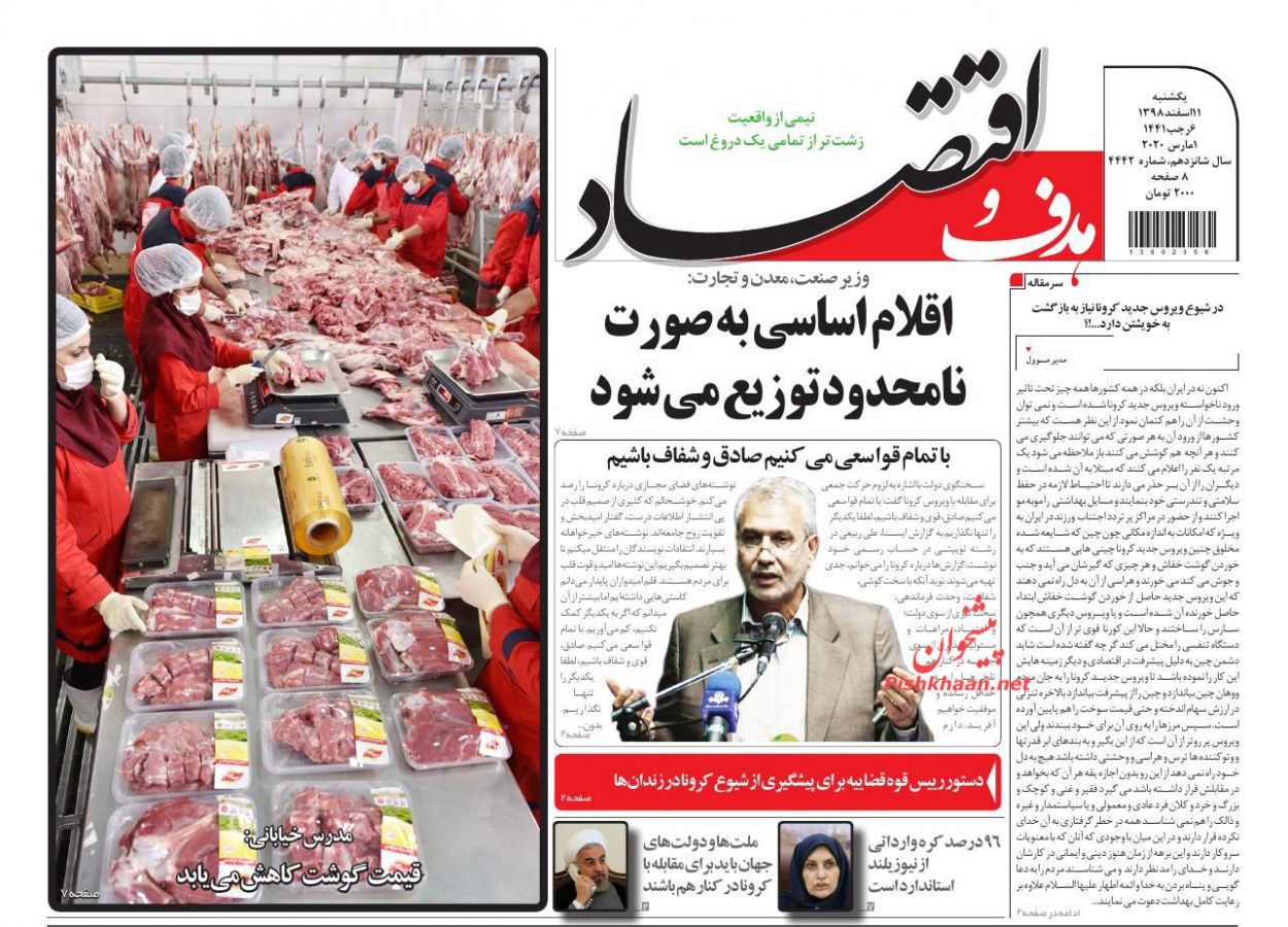 عناوین اخبار روزنامه هدف و اقتصاد در روز یکشنبه‌ ۱۱ اسفند