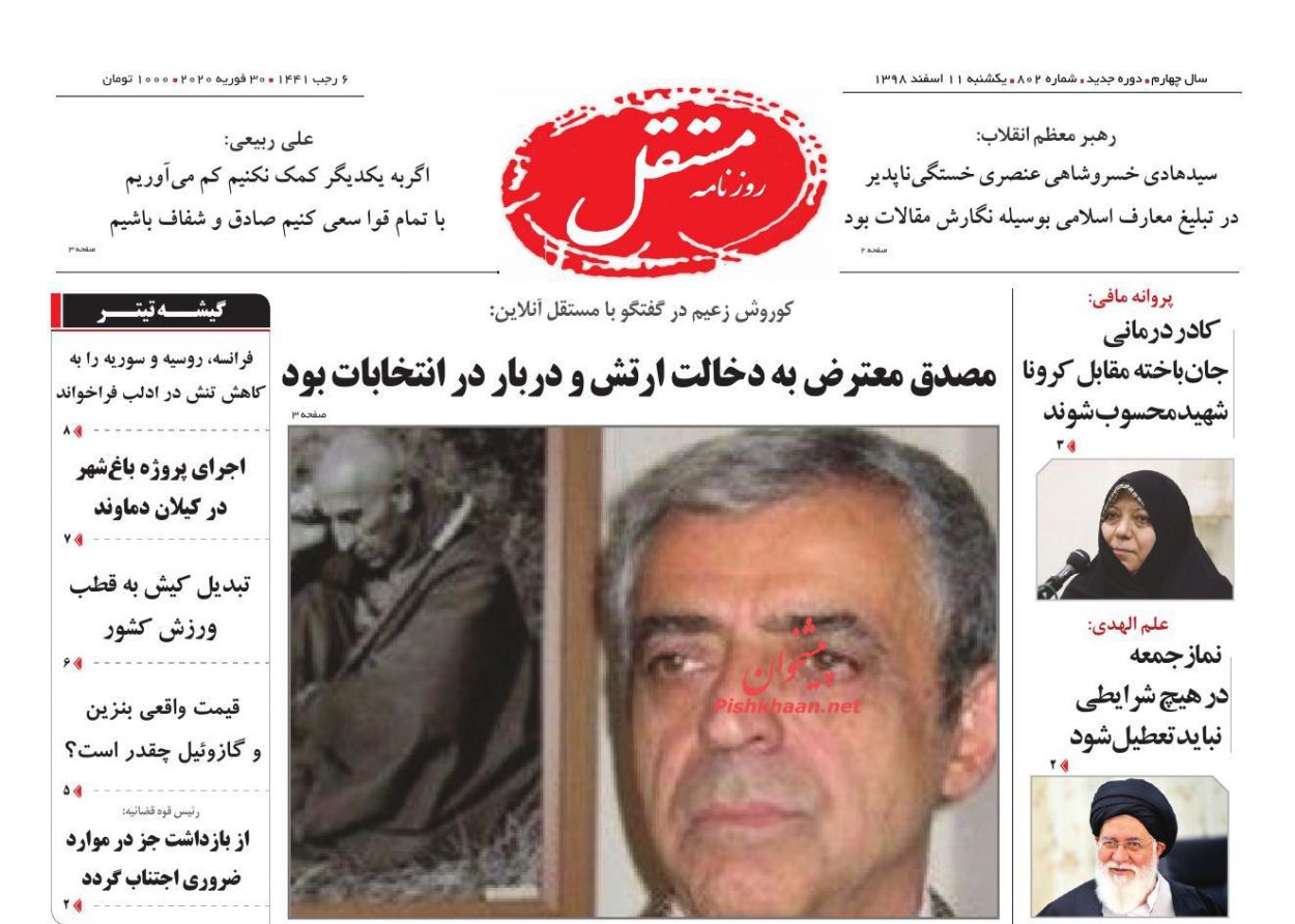 عناوین اخبار روزنامه مستقل در روز یکشنبه‌ ۱۱ اسفند