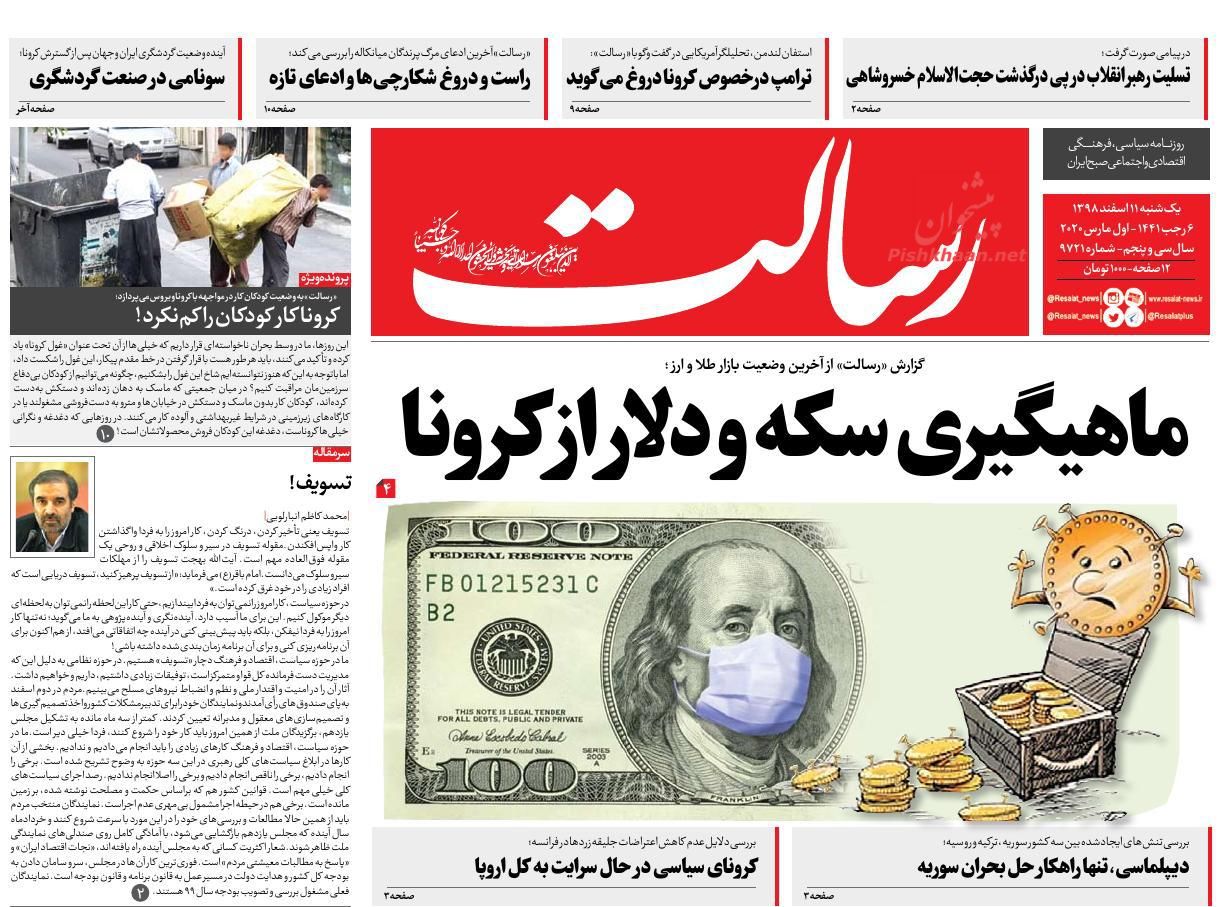 عناوین اخبار روزنامه رسالت در روز یکشنبه‌ ۱۱ اسفند