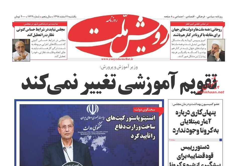 عناوین اخبار روزنامه رویش ملت در روز یکشنبه‌ ۱۱ اسفند