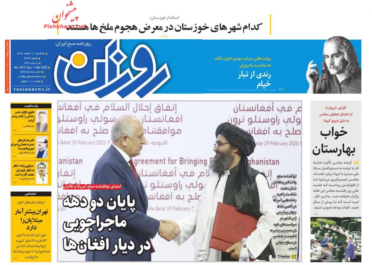 عناوین اخبار روزنامه روزان در روز یکشنبه‌ ۱۱ اسفند