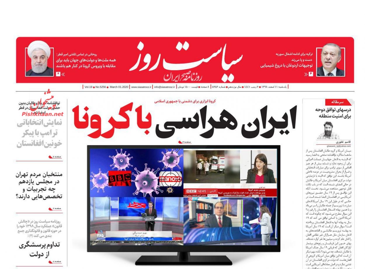 عناوین اخبار روزنامه سیاست روز در روز یکشنبه‌ ۱۱ اسفند