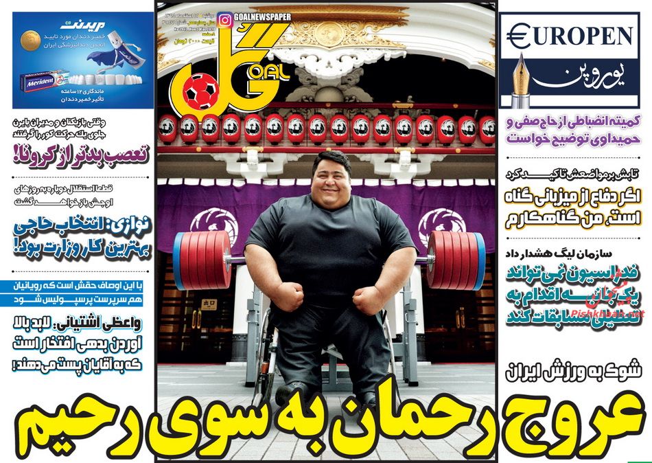 عناوین اخبار روزنامه گل در روز دوشنبه ۱۲ اسفند