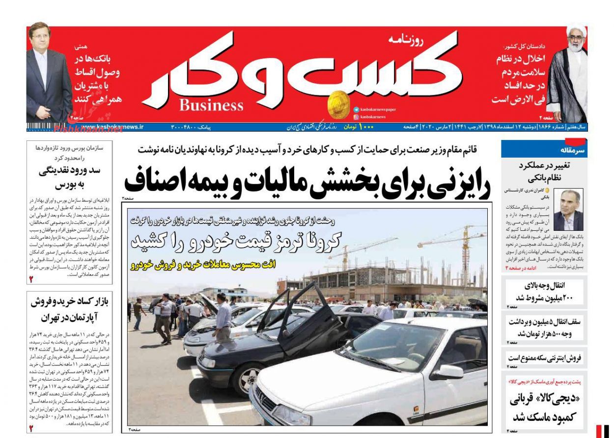 عناوین اخبار روزنامه كسب و كار در روز دوشنبه ۱۲ اسفند
