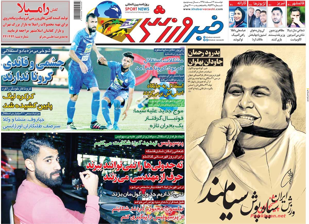 عناوین اخبار روزنامه خبر ورزشی در روز دوشنبه ۱۲ اسفند