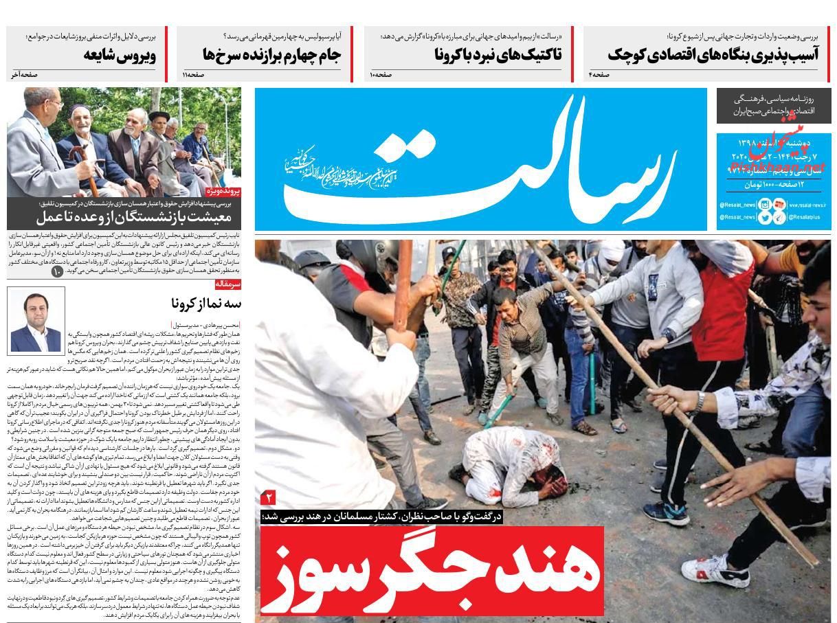 عناوین اخبار روزنامه رسالت در روز دوشنبه ۱۲ اسفند