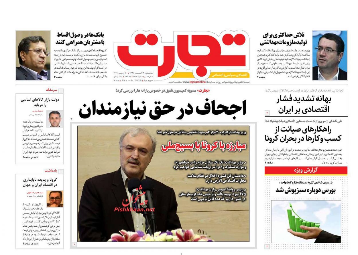 عناوین اخبار روزنامه تجارت در روز دوشنبه ۱۲ اسفند