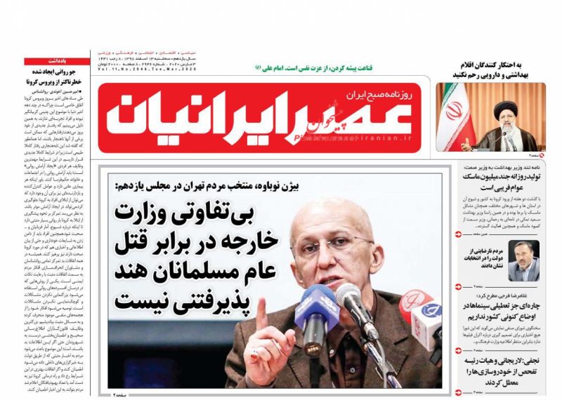 عناوین اخبار روزنامه عصر ایرانیان در روز سه‌شنبه ۱۳ اسفند