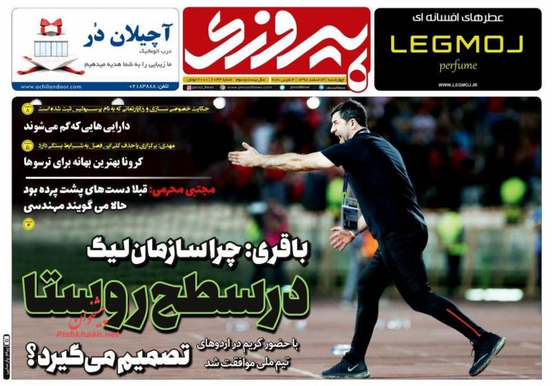 عناوین اخبار روزنامه پیروزی در روز چهارشنبه ۱۴ اسفند
