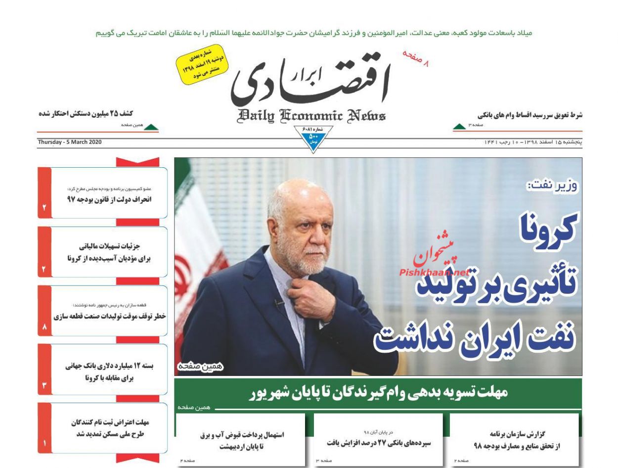 عناوین اخبار روزنامه ابرار اقتصادی در روز پنجشنبه ۱۵ اسفند