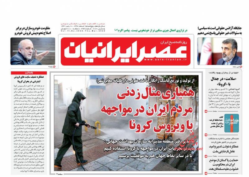 عناوین اخبار روزنامه عصر ایرانیان در روز پنجشنبه ۱۵ اسفند