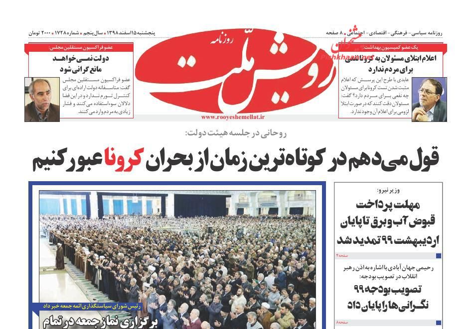 عناوین اخبار روزنامه رویش ملت در روز پنجشنبه ۱۵ اسفند
