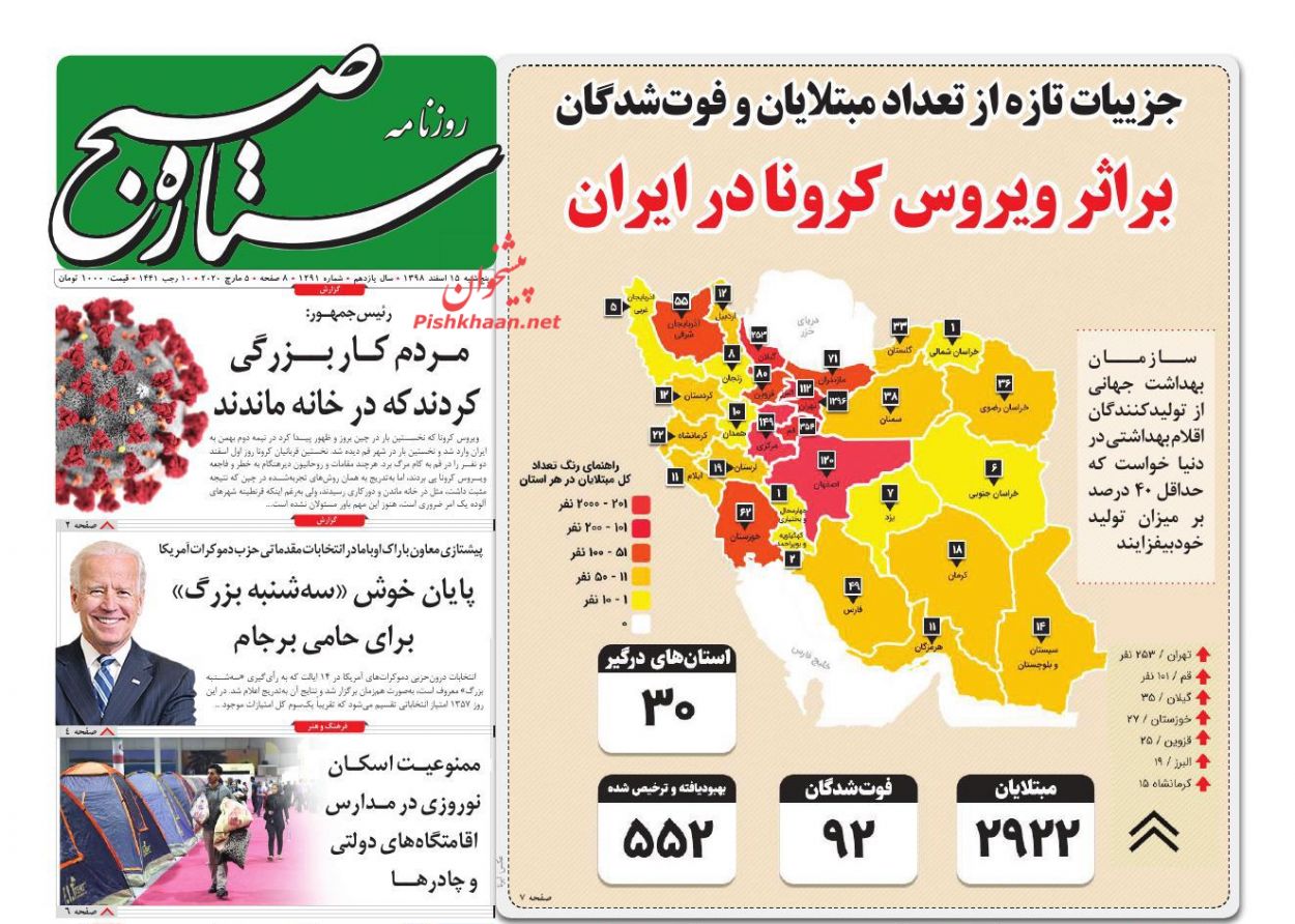 عناوین اخبار روزنامه ستاره صبح در روز پنجشنبه ۱۵ اسفند
