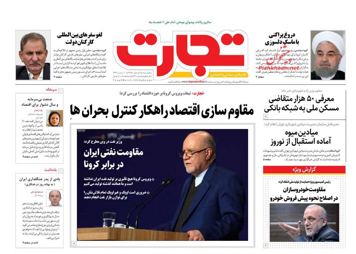 عناوین اخبار روزنامه تجارت در روز پنجشنبه ۱۵ اسفند