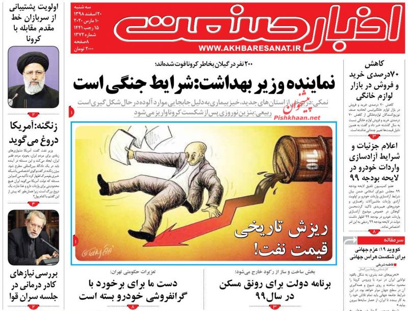 عناوین اخبار روزنامه اخبار صنعت در روز سه‌شنبه ۲۰ اسفند