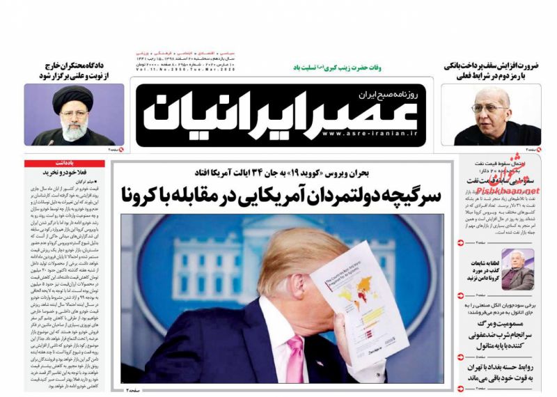 عناوین اخبار روزنامه عصر ایرانیان در روز سه‌شنبه ۲۰ اسفند
