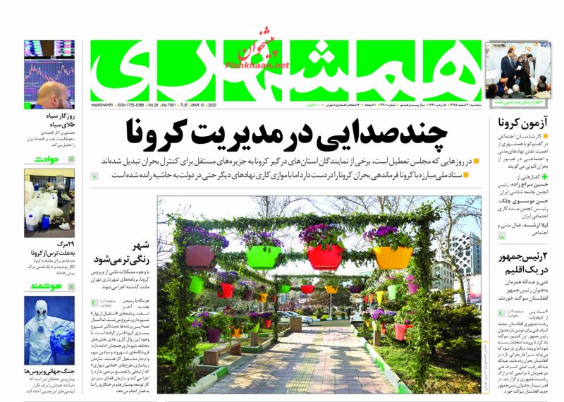 عناوین اخبار روزنامه همشهری در روز سه‌شنبه ۲۰ اسفند