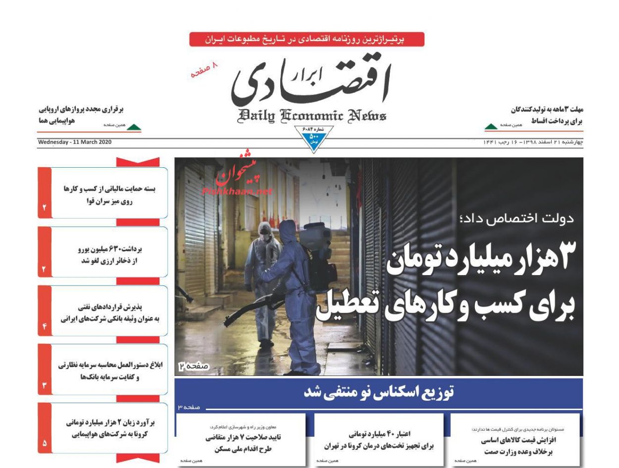 عناوین اخبار روزنامه ابرار اقتصادی در روز چهارشنبه ۲۱ اسفند