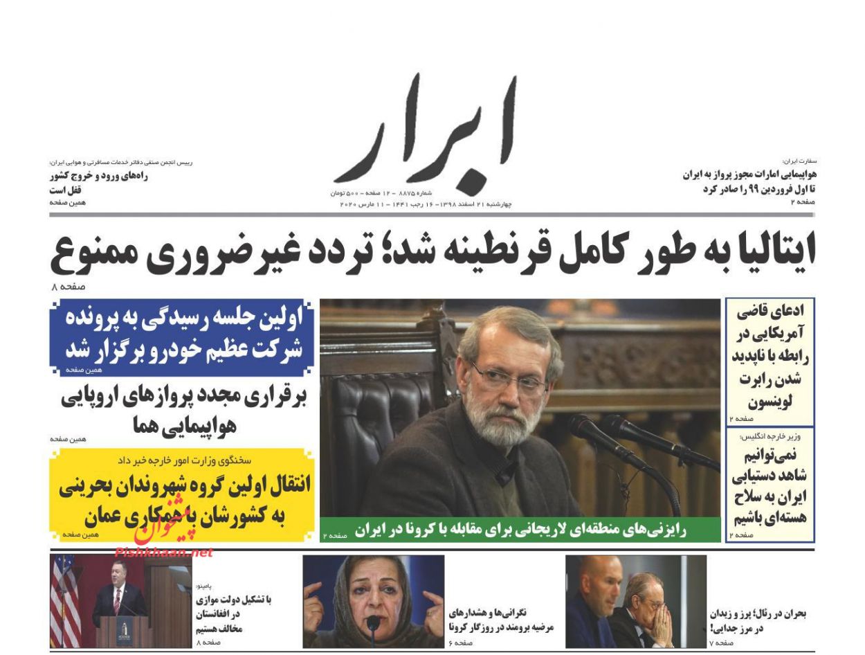 عناوین اخبار روزنامه ابرار در روز چهارشنبه ۲۱ اسفند