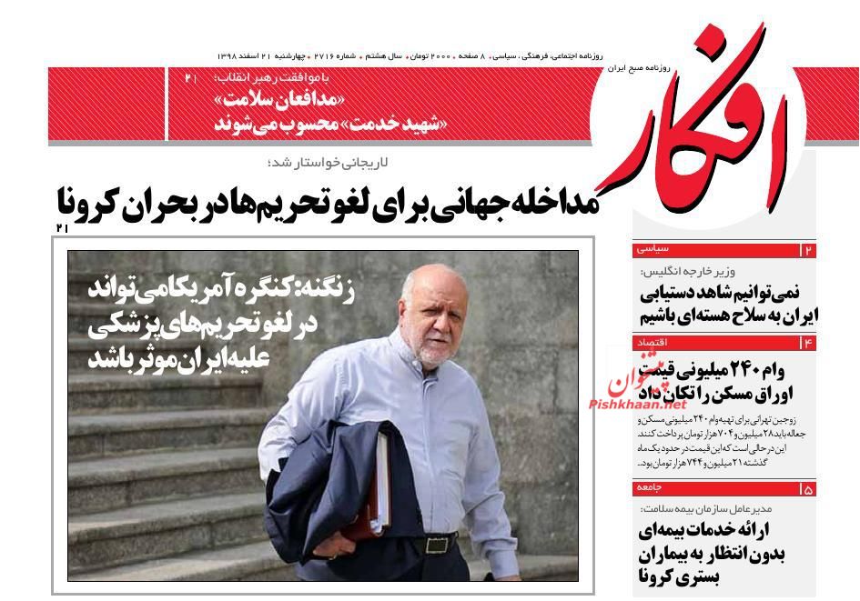 عناوین اخبار روزنامه افکار در روز چهارشنبه ۲۱ اسفند