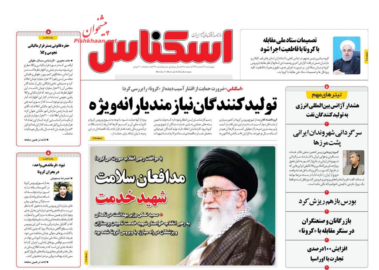 عناوین اخبار روزنامه اسکناس در روز چهارشنبه ۲۱ اسفند