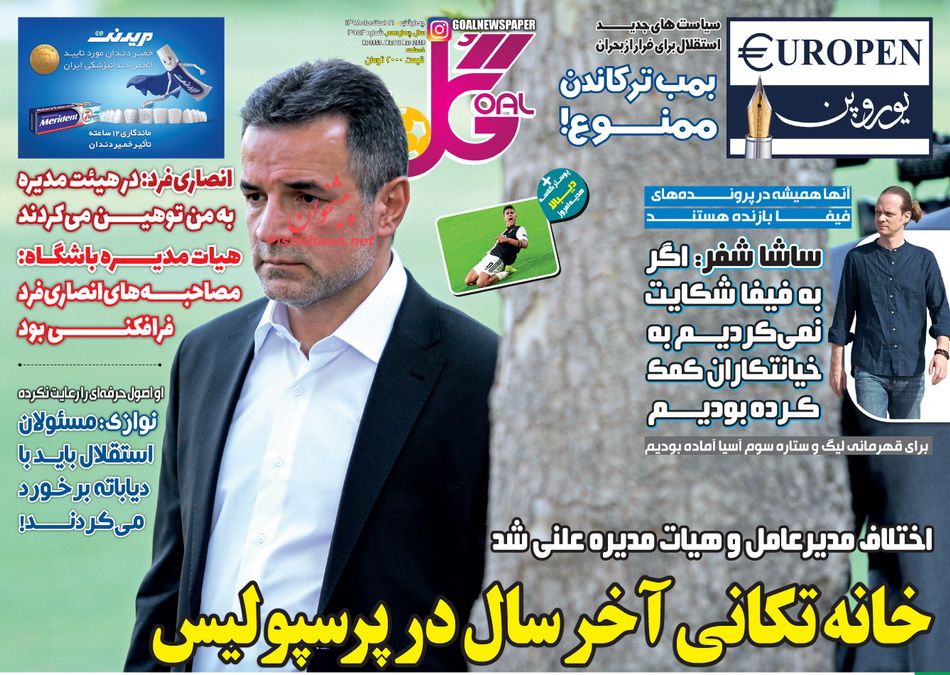 عناوین اخبار روزنامه گل در روز چهارشنبه ۲۱ اسفند