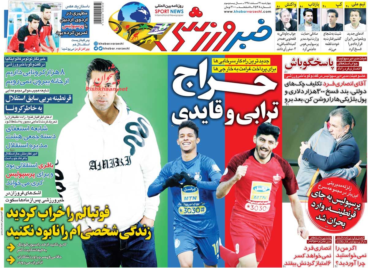 عناوین اخبار روزنامه خبر ورزشی در روز چهارشنبه ۲۱ اسفند