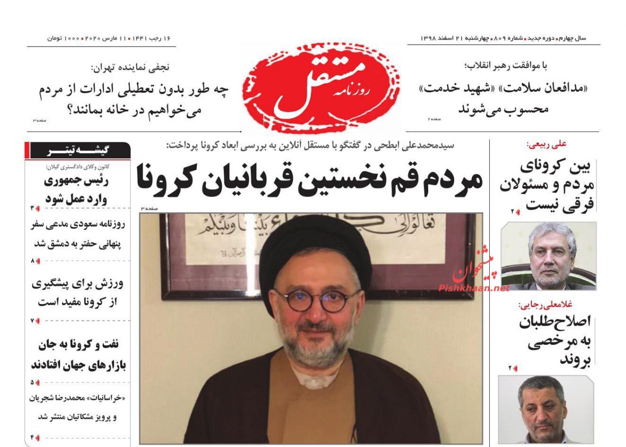 عناوین اخبار روزنامه مستقل در روز چهارشنبه ۲۱ اسفند