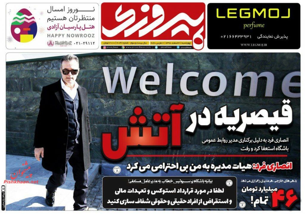 عناوین اخبار روزنامه پیروزی در روز چهارشنبه ۲۱ اسفند