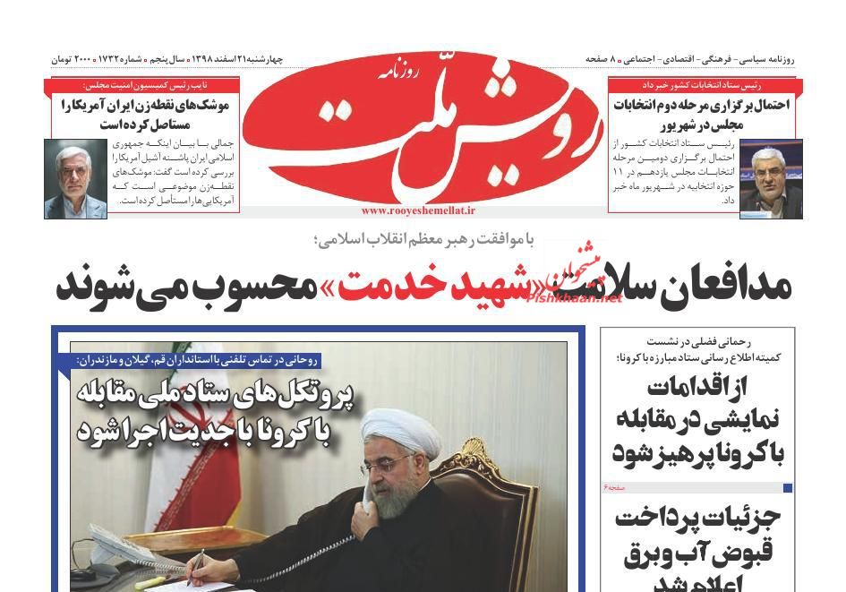 عناوین اخبار روزنامه رویش ملت در روز چهارشنبه ۲۱ اسفند