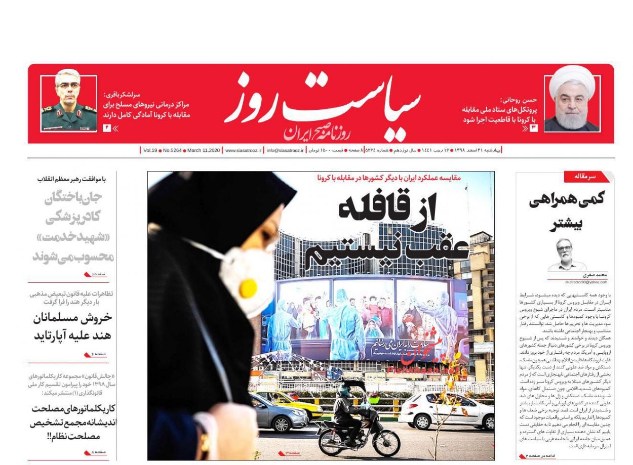 عناوین اخبار روزنامه سیاست روز در روز چهارشنبه ۲۱ اسفند