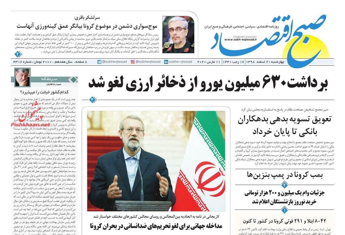 عناوین اخبار روزنامه صبح اقتصاد در روز چهارشنبه ۲۱ اسفند