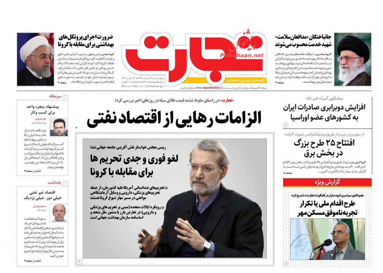 عناوین اخبار روزنامه تجارت در روز چهارشنبه ۲۱ اسفند