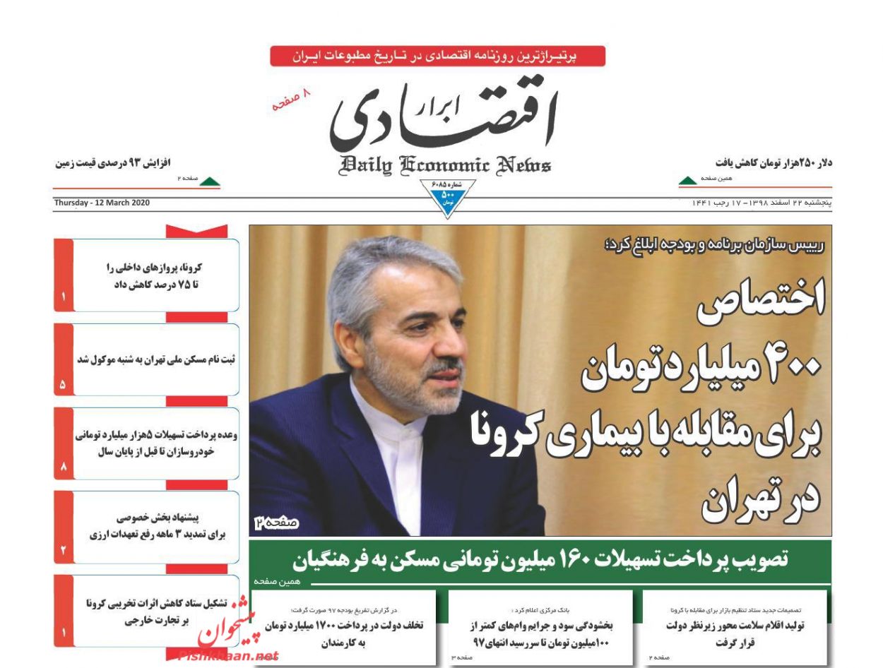 عناوین اخبار روزنامه ابرار اقتصادی در روز پنجشنبه ۲۲ اسفند