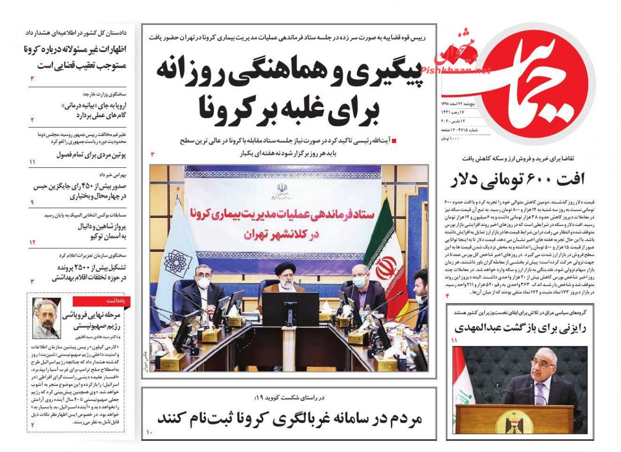 عناوین اخبار روزنامه حمایت در روز پنجشنبه ۲۲ اسفند