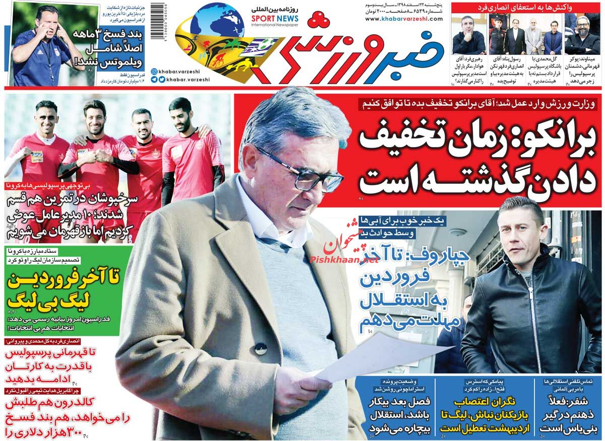 عناوین اخبار روزنامه خبر ورزشی در روز پنجشنبه ۲۲ اسفند